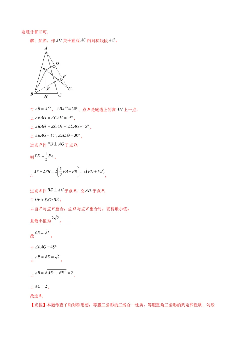 第17章勾股定理（单元测试&middot;拔尖卷）-（人教版）_初中数学_八年级数学下册（人教版）_专题突破练习-V4
