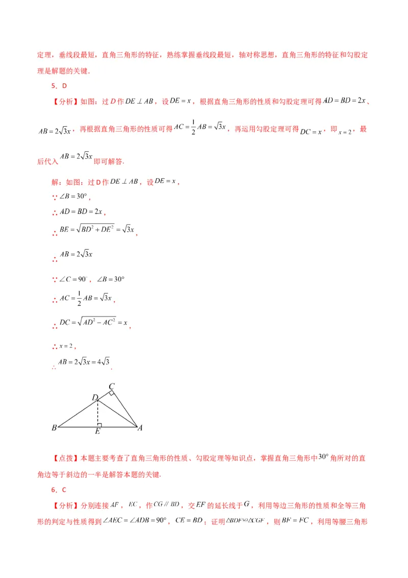 第17章勾股定理（单元测试&middot;拔尖卷）-（人教版）_初中数学_八年级数学下册（人教版）_专题突破练习-V4