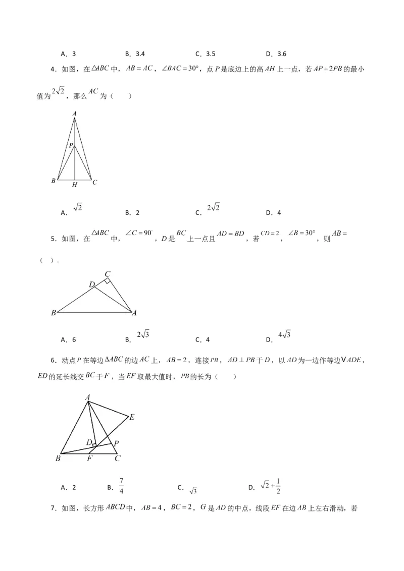 第17章勾股定理（单元测试&middot;拔尖卷）-（人教版）_初中数学_八年级数学下册（人教版）_专题突破练习-V4