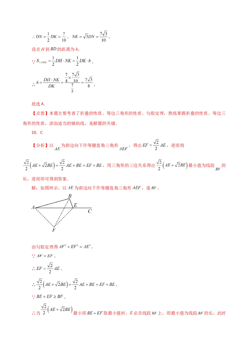 第17章勾股定理（单元测试&middot;拔尖卷）-（人教版）_初中数学_八年级数学下册（人教版）_专题突破练习-V4