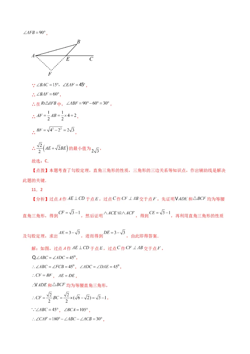 第17章勾股定理（单元测试&middot;拔尖卷）-（人教版）_初中数学_八年级数学下册（人教版）_专题突破练习-V4