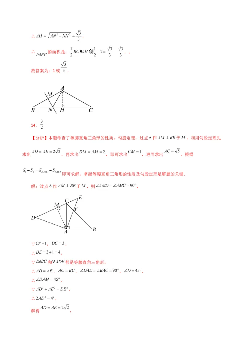 第17章勾股定理（单元测试&middot;拔尖卷）-（人教版）_初中数学_八年级数学下册（人教版）_专题突破练习-V4