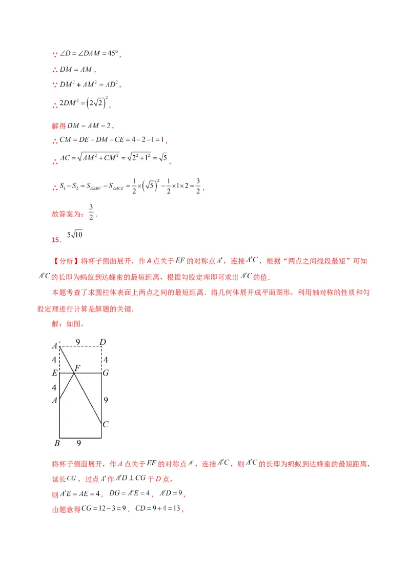 第17章勾股定理（单元测试&middot;拔尖卷）-（人教版）_初中数学_八年级数学下册（人教版）_专题突破练习-V4