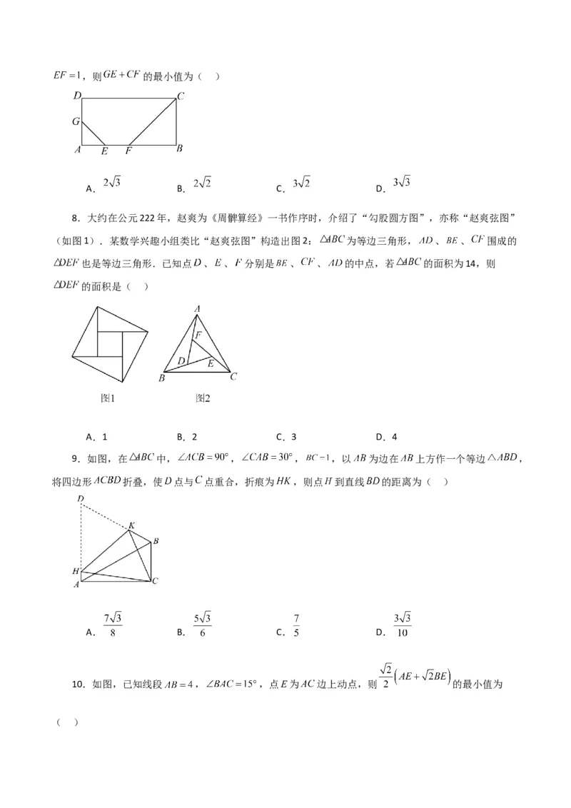 第17章勾股定理（单元测试&middot;拔尖卷）-（人教版）_初中数学_八年级数学下册（人教版）_专题突破练习-V4