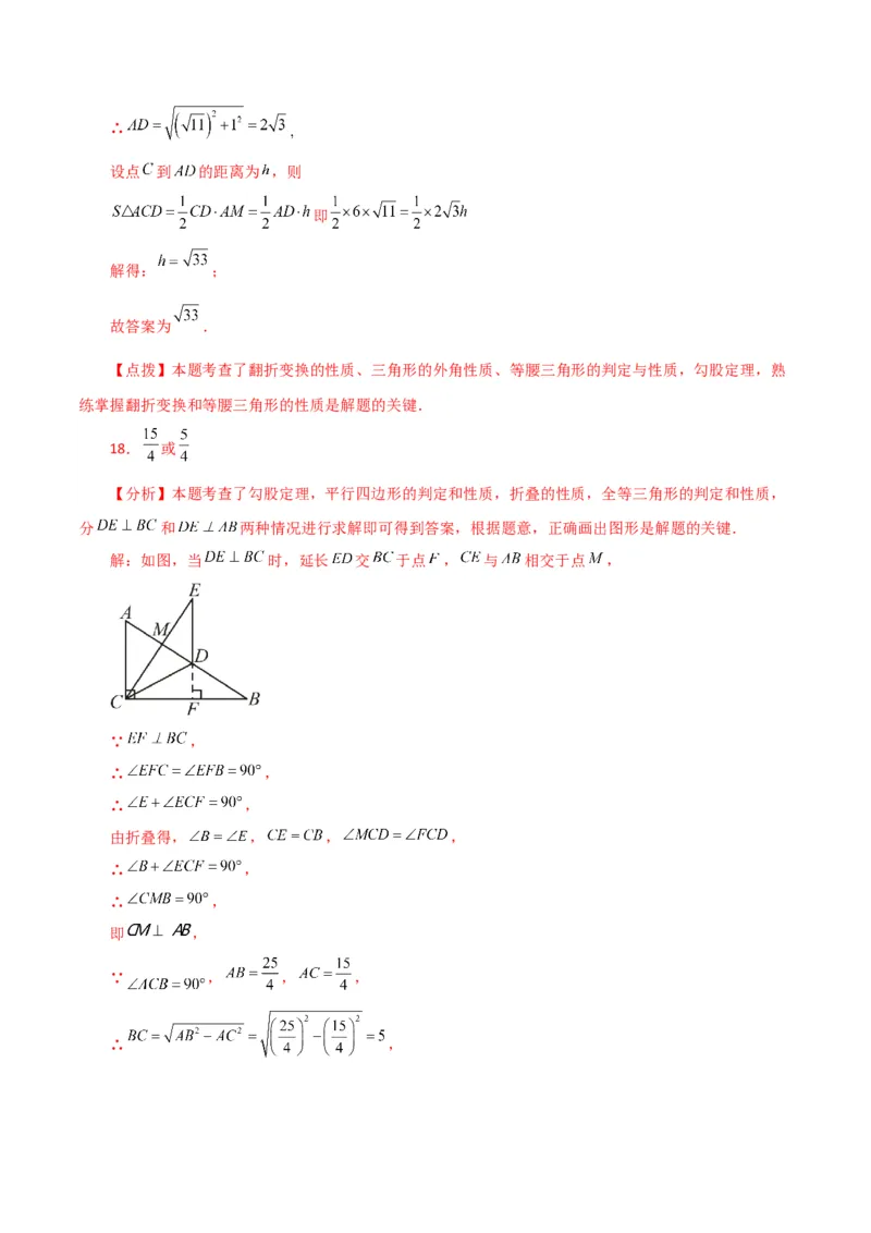 第17章勾股定理（单元测试&middot;拔尖卷）-（人教版）_初中数学_八年级数学下册（人教版）_专题突破练习-V4