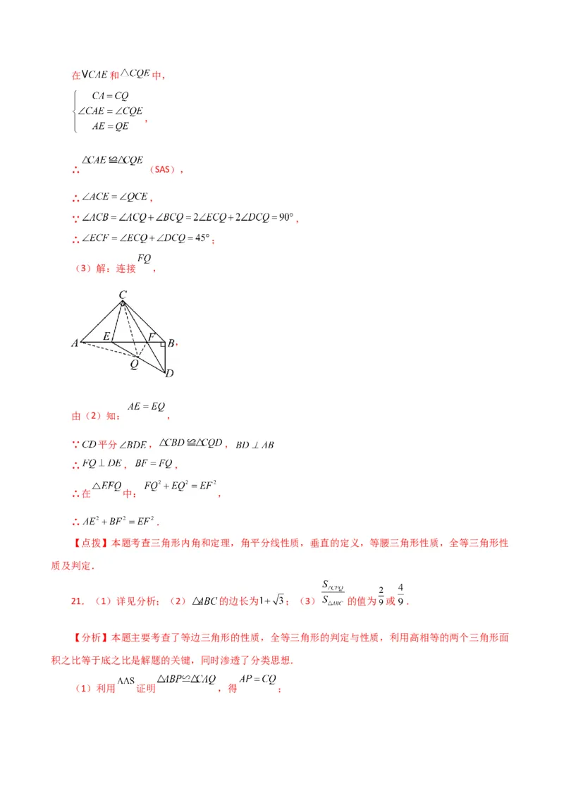 第17章勾股定理（单元测试&middot;拔尖卷）-（人教版）_初中数学_八年级数学下册（人教版）_专题突破练习-V4