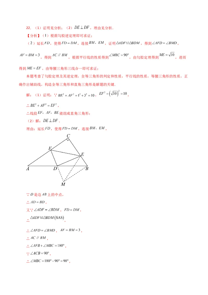 第17章勾股定理（单元测试&middot;拔尖卷）-（人教版）_初中数学_八年级数学下册（人教版）_专题突破练习-V4