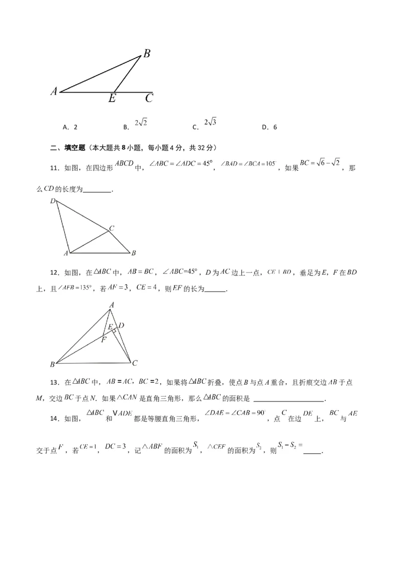 第17章勾股定理（单元测试&middot;拔尖卷）-（人教版）_初中数学_八年级数学下册（人教版）_专题突破练习-V4