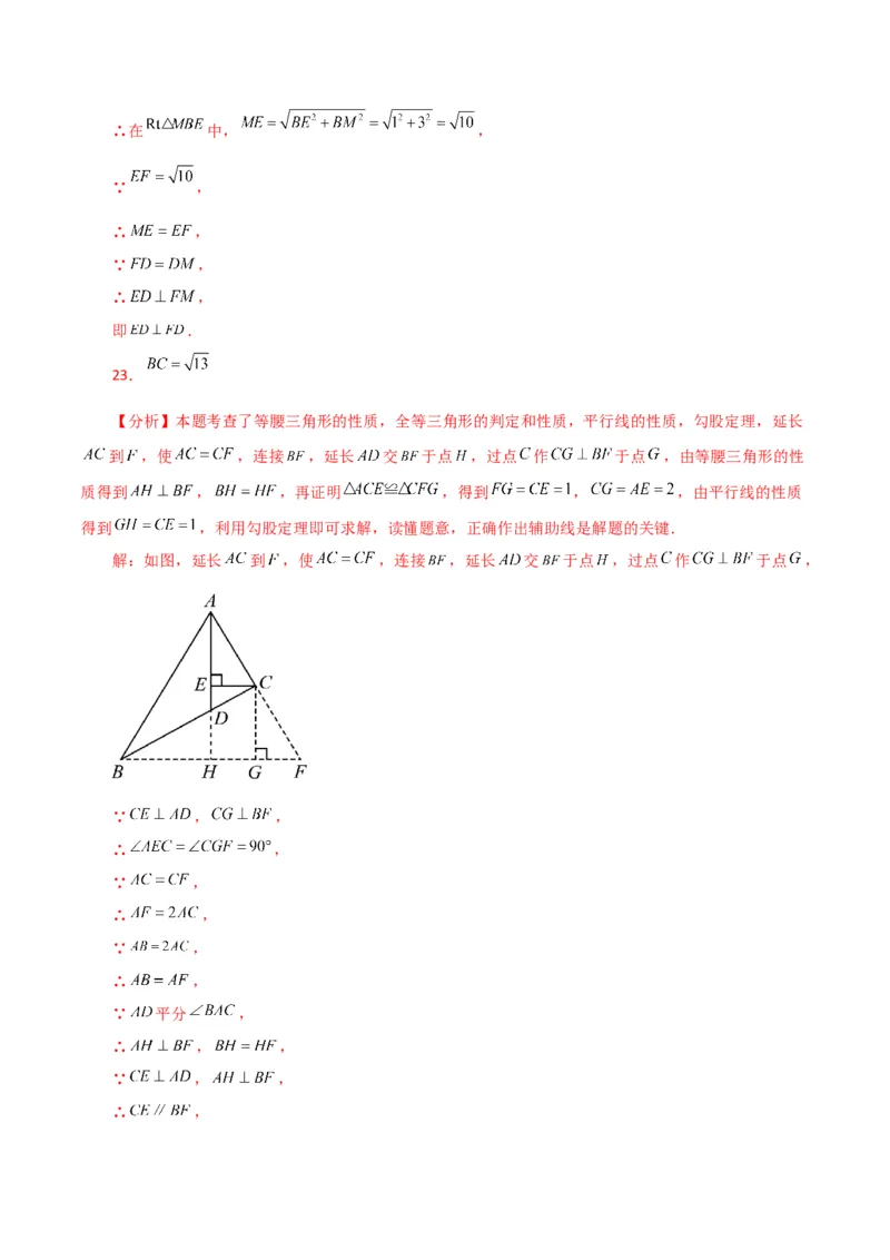 第17章勾股定理（单元测试&middot;拔尖卷）-（人教版）_初中数学_八年级数学下册（人教版）_专题突破练习-V4