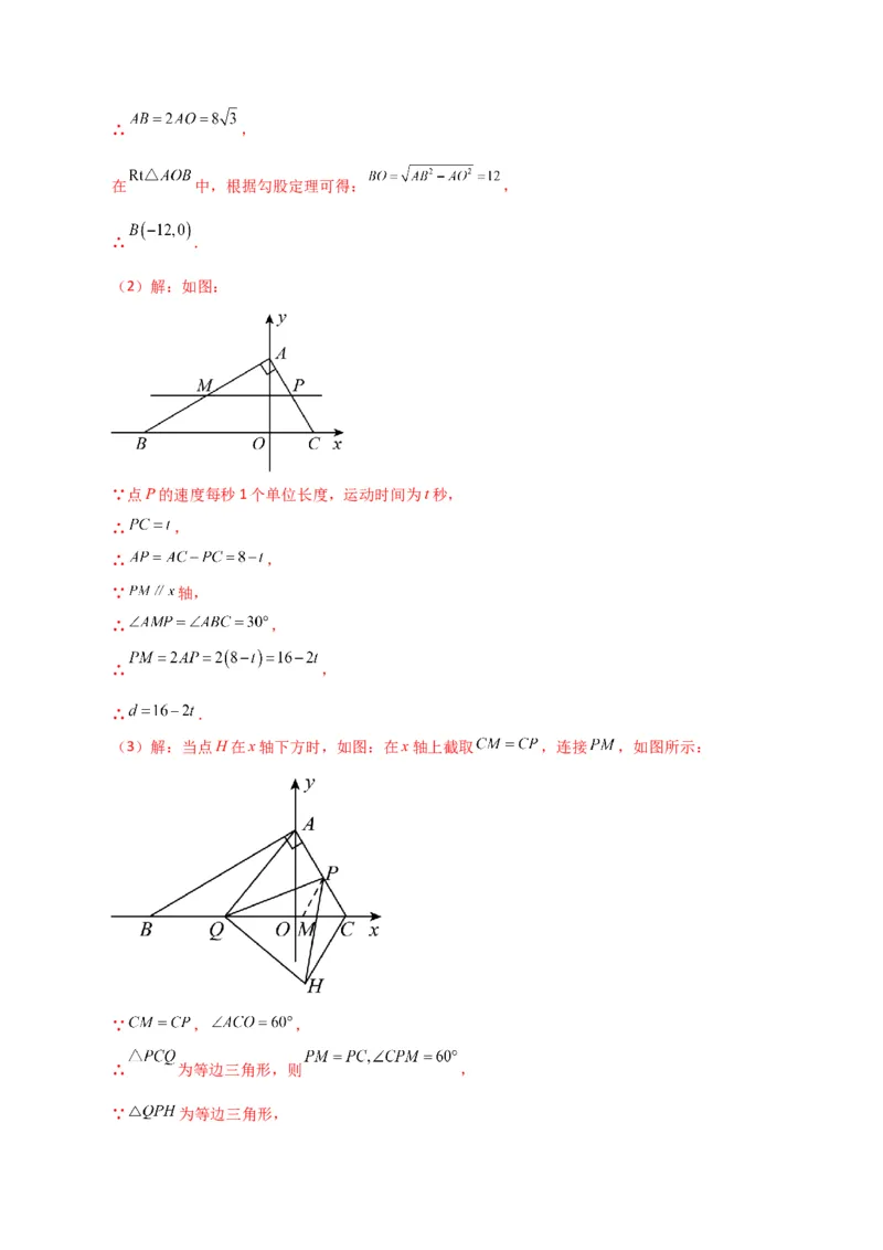 第17章勾股定理（单元测试&middot;拔尖卷）-（人教版）_初中数学_八年级数学下册（人教版）_专题突破练习-V4