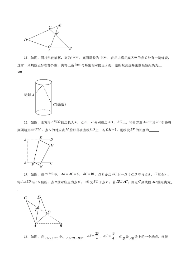 第17章勾股定理（单元测试&middot;拔尖卷）-（人教版）_初中数学_八年级数学下册（人教版）_专题突破练习-V4