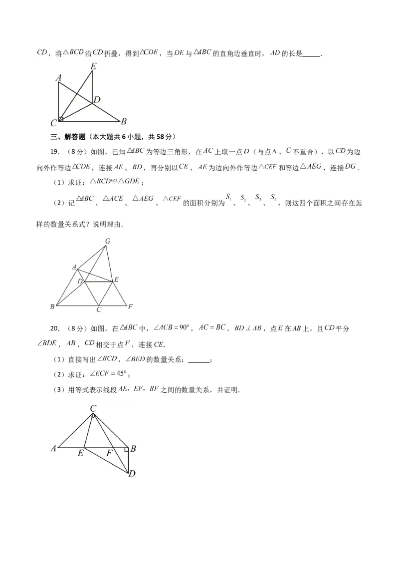 第17章勾股定理（单元测试&middot;拔尖卷）-（人教版）_初中数学_八年级数学下册（人教版）_专题突破练习-V4