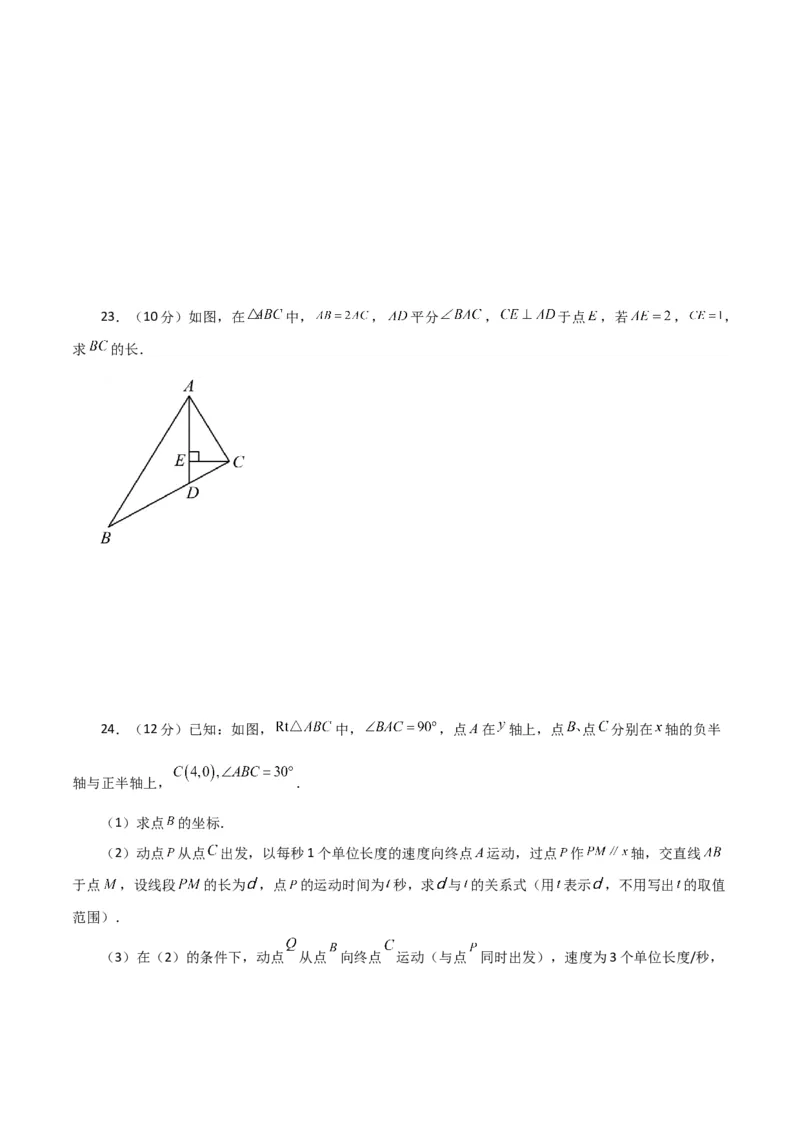 第17章勾股定理（单元测试&middot;拔尖卷）-（人教版）_初中数学_八年级数学下册（人教版）_专题突破练习-V4