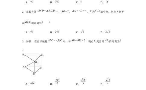 跟踪训练06向量法求空间角和距离（原卷版）_2.2025数学总复习_2024年新高考资料_3.2024专项复习_更新中2024年新高考数学一轮复习之题型归纳与重难专题突破提升（新高考专用）