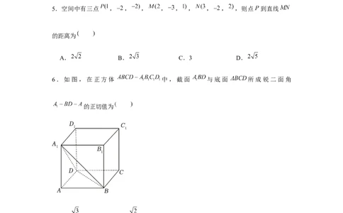 跟踪训练06向量法求空间角和距离（原卷版）_2.2025数学总复习_2024年新高考资料_3.2024专项复习_更新中2024年新高考数学一轮复习之题型归纳与重难专题突破提升（新高考专用）