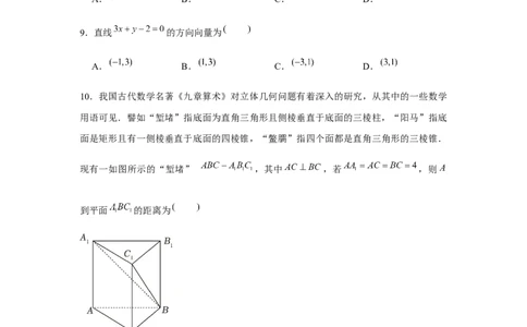 跟踪训练06向量法求空间角和距离（原卷版）_2.2025数学总复习_2024年新高考资料_3.2024专项复习_更新中2024年新高考数学一轮复习之题型归纳与重难专题突破提升（新高考专用）