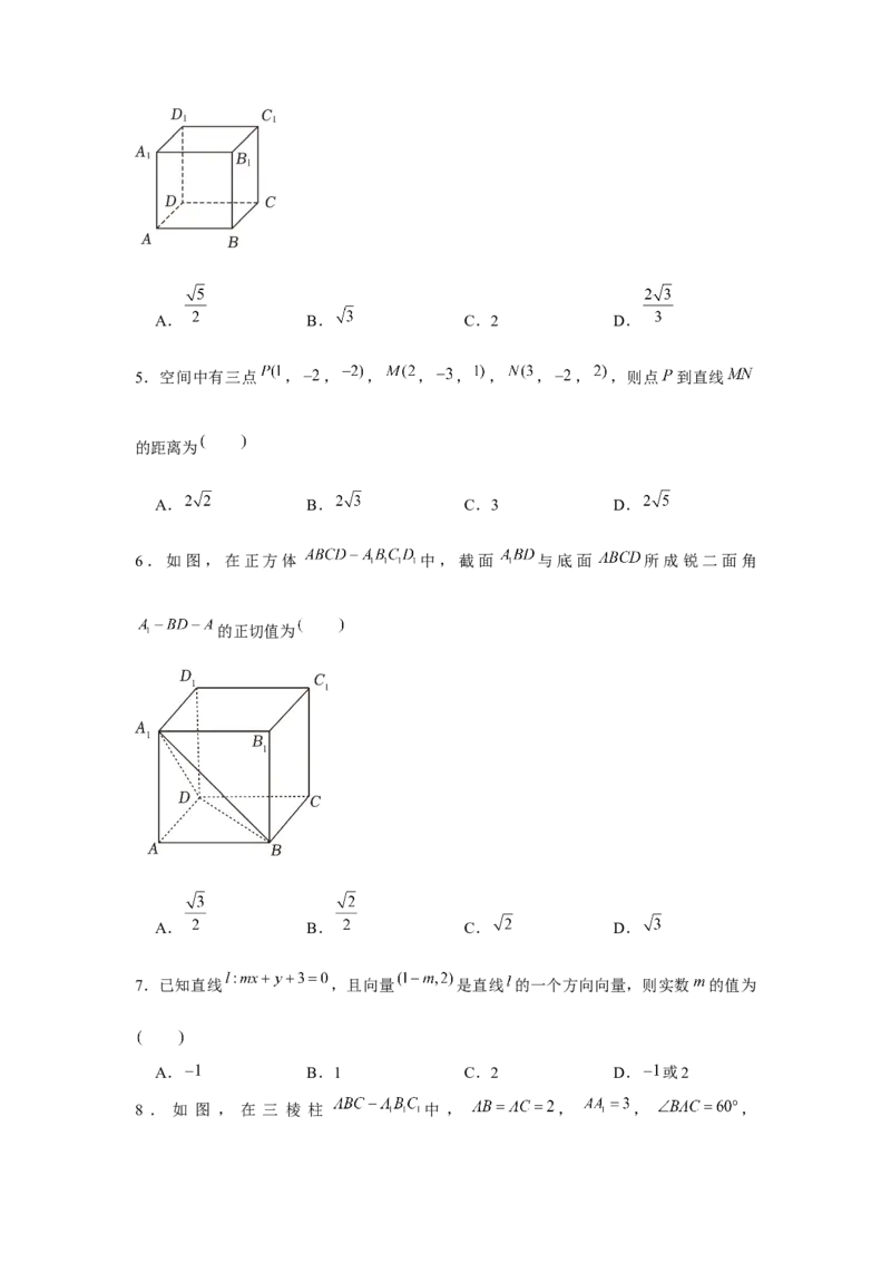 跟踪训练06向量法求空间角和距离（原卷版）_2.2025数学总复习_2024年新高考资料_3.2024专项复习_更新中2024年新高考数学一轮复习之题型归纳与重难专题突破提升（新高考专用）