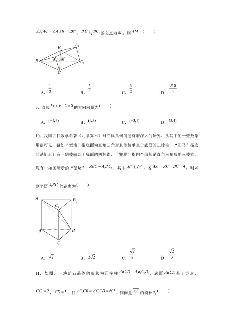 跟踪训练06向量法求空间角和距离（原卷版）_2.2025数学总复习_2024年新高考资料_3.2024专项复习_更新中2024年新高考数学一轮复习之题型归纳与重难专题突破提升（新高考专用）