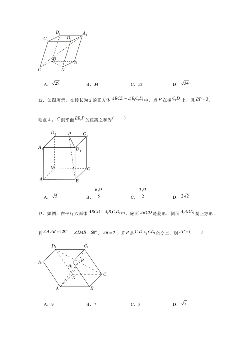 跟踪训练06向量法求空间角和距离（原卷版）_2.2025数学总复习_2024年新高考资料_3.2024专项复习_更新中2024年新高考数学一轮复习之题型归纳与重难专题突破提升（新高考专用）