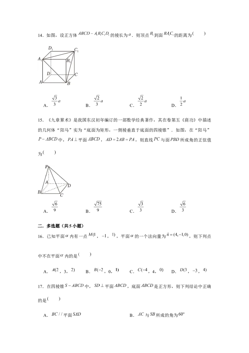 跟踪训练06向量法求空间角和距离（原卷版）_2.2025数学总复习_2024年新高考资料_3.2024专项复习_更新中2024年新高考数学一轮复习之题型归纳与重难专题突破提升（新高考专用）