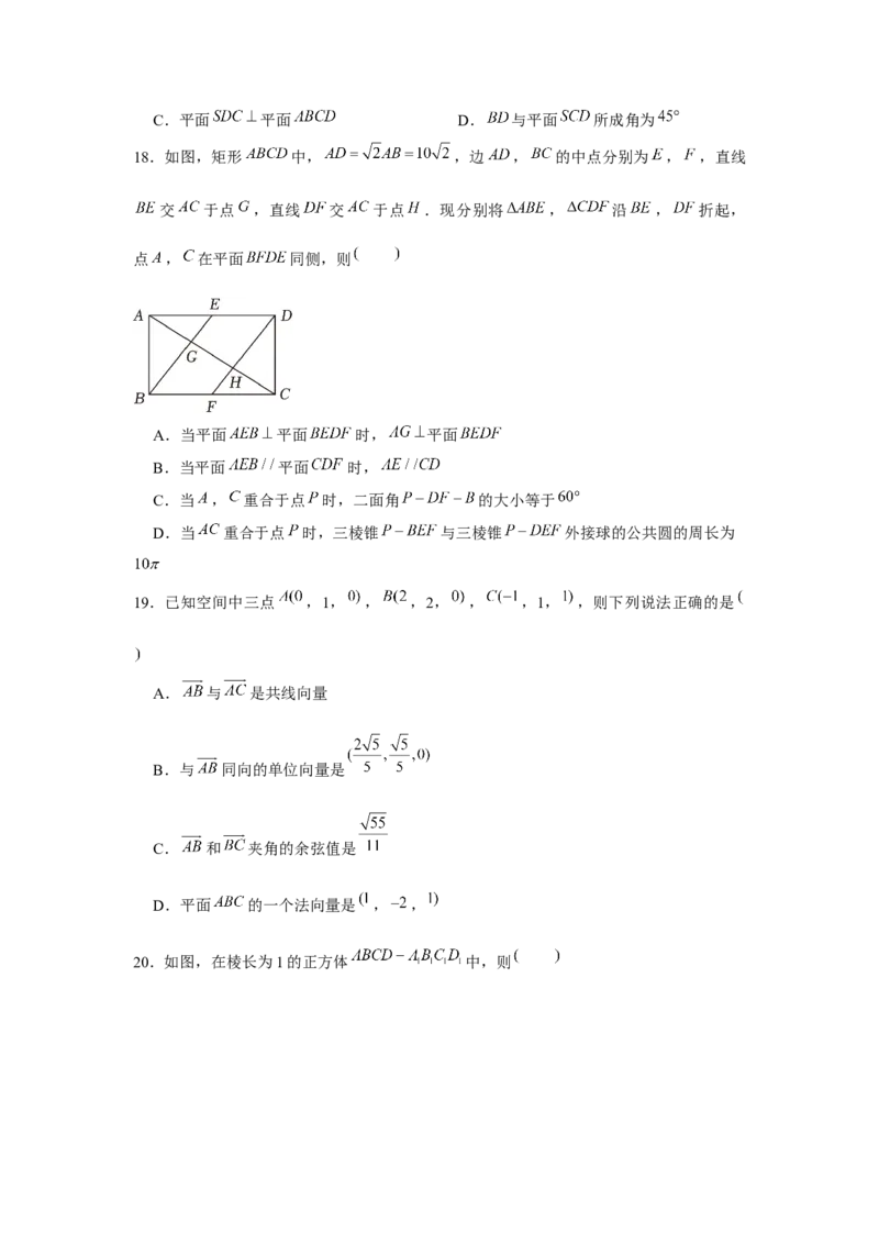 跟踪训练06向量法求空间角和距离（原卷版）_2.2025数学总复习_2024年新高考资料_3.2024专项复习_更新中2024年新高考数学一轮复习之题型归纳与重难专题突破提升（新高考专用）
