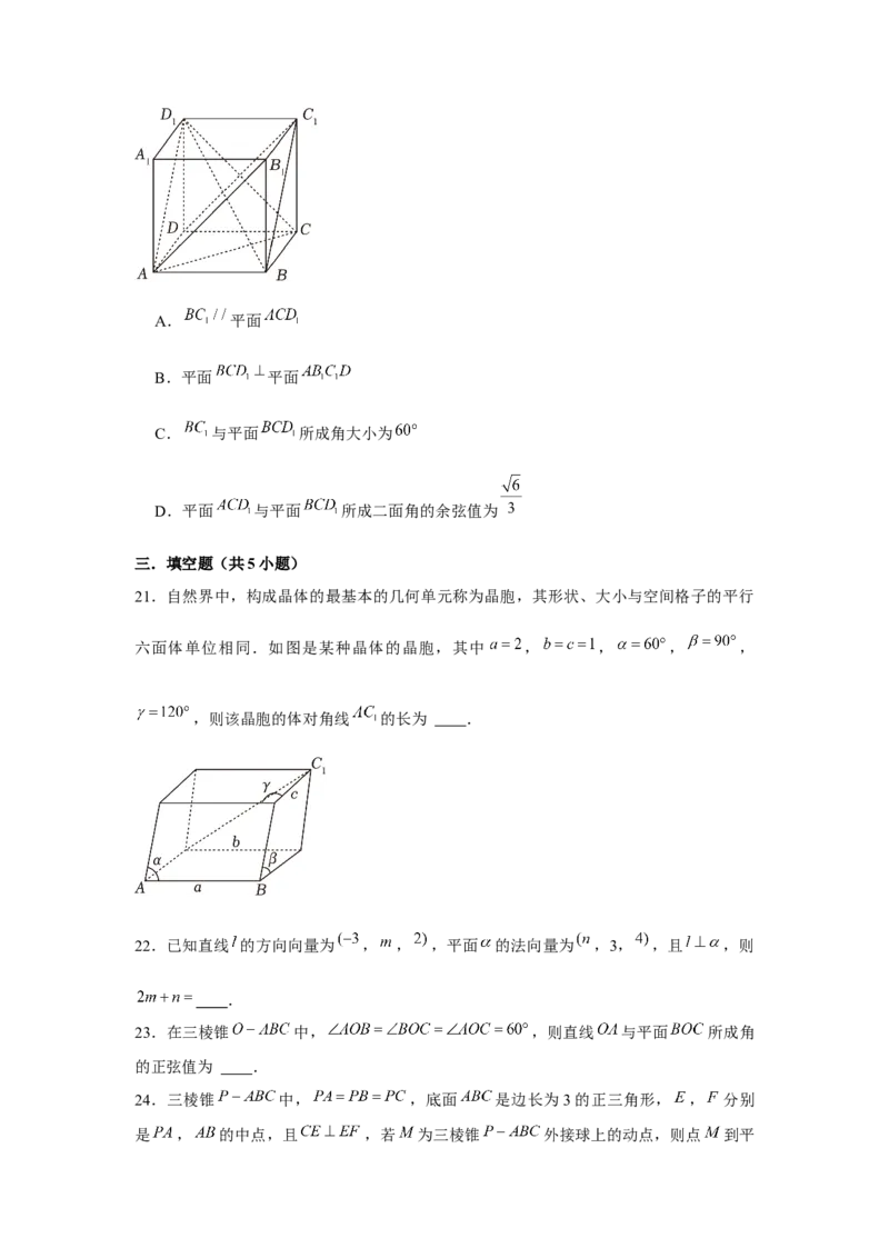 跟踪训练06向量法求空间角和距离（原卷版）_2.2025数学总复习_2024年新高考资料_3.2024专项复习_更新中2024年新高考数学一轮复习之题型归纳与重难专题突破提升（新高考专用）