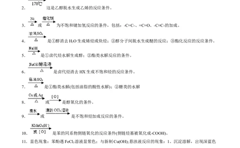 易错专题22有机推断解题策略（解析版）_05高考化学_2024年新高考资料_5.2024三轮冲刺_2024年高考化学考前易错聚焦