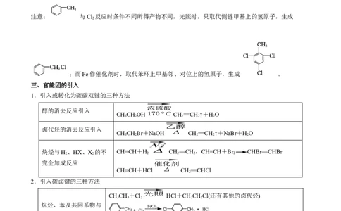 易错专题22有机推断解题策略（解析版）_05高考化学_2024年新高考资料_5.2024三轮冲刺_2024年高考化学考前易错聚焦