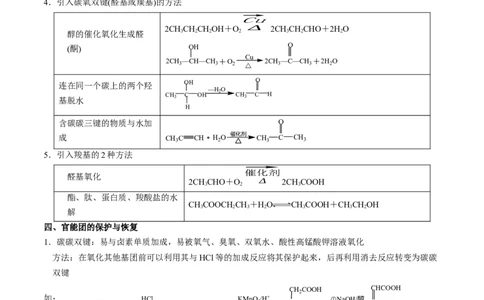 易错专题22有机推断解题策略（解析版）_05高考化学_2024年新高考资料_5.2024三轮冲刺_2024年高考化学考前易错聚焦