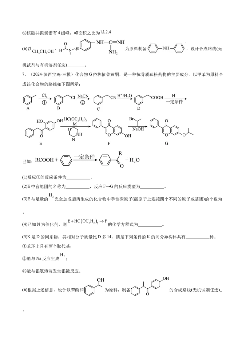 易错专题22有机推断解题策略（解析版）_05高考化学_2024年新高考资料_5.2024三轮冲刺_2024年高考化学考前易错聚焦