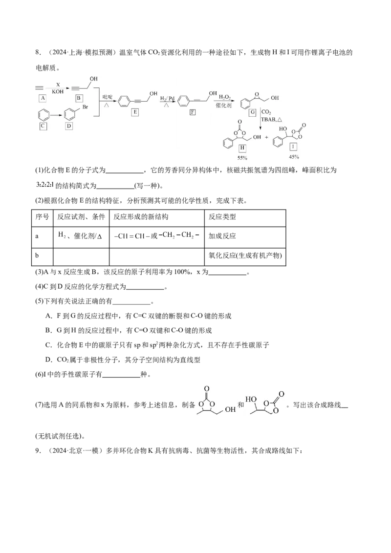 易错专题22有机推断解题策略（解析版）_05高考化学_2024年新高考资料_5.2024三轮冲刺_2024年高考化学考前易错聚焦