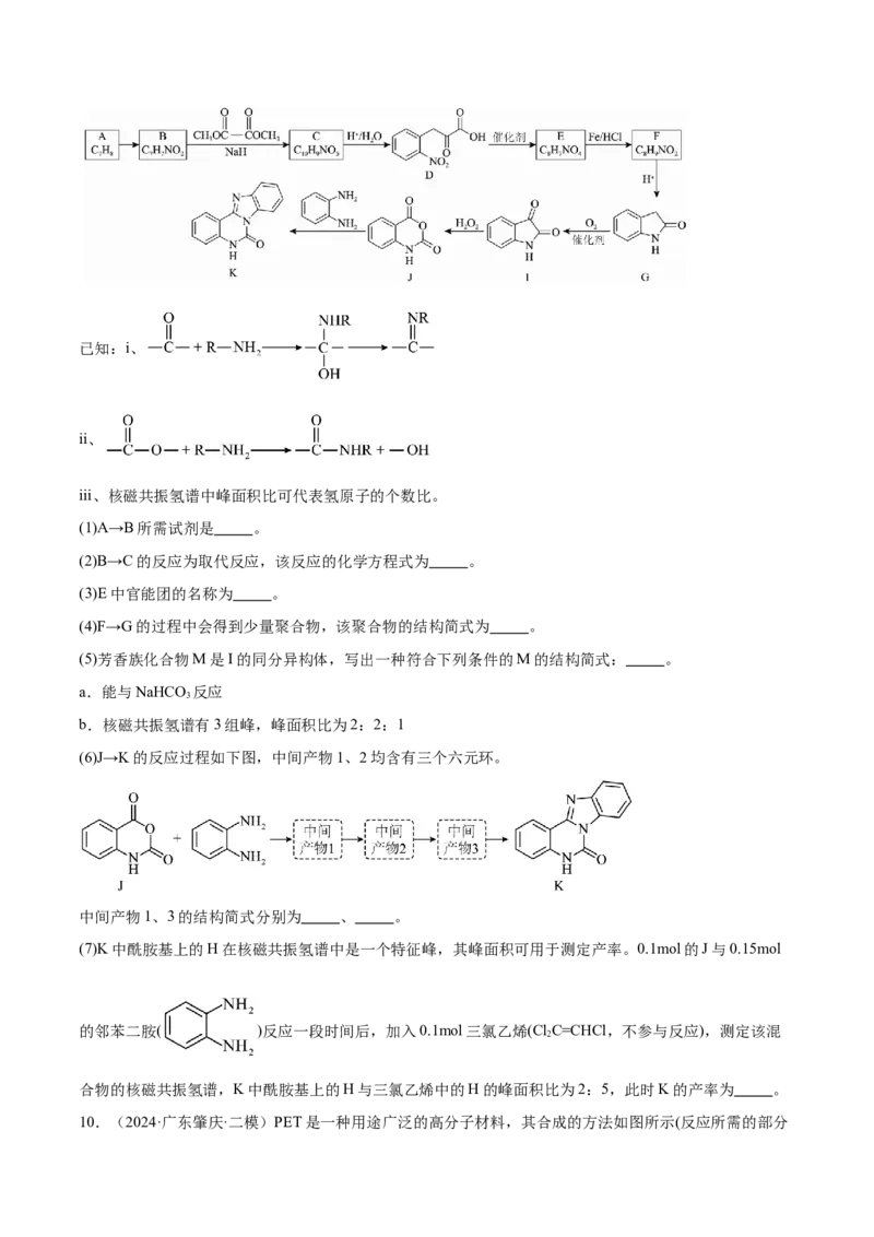 易错专题22有机推断解题策略（解析版）_05高考化学_2024年新高考资料_5.2024三轮冲刺_2024年高考化学考前易错聚焦