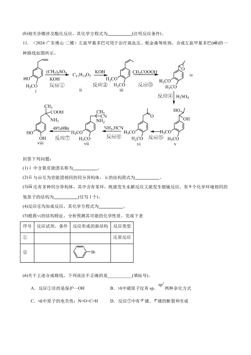 易错专题22有机推断解题策略（解析版）_05高考化学_2024年新高考资料_5.2024三轮冲刺_2024年高考化学考前易错聚焦