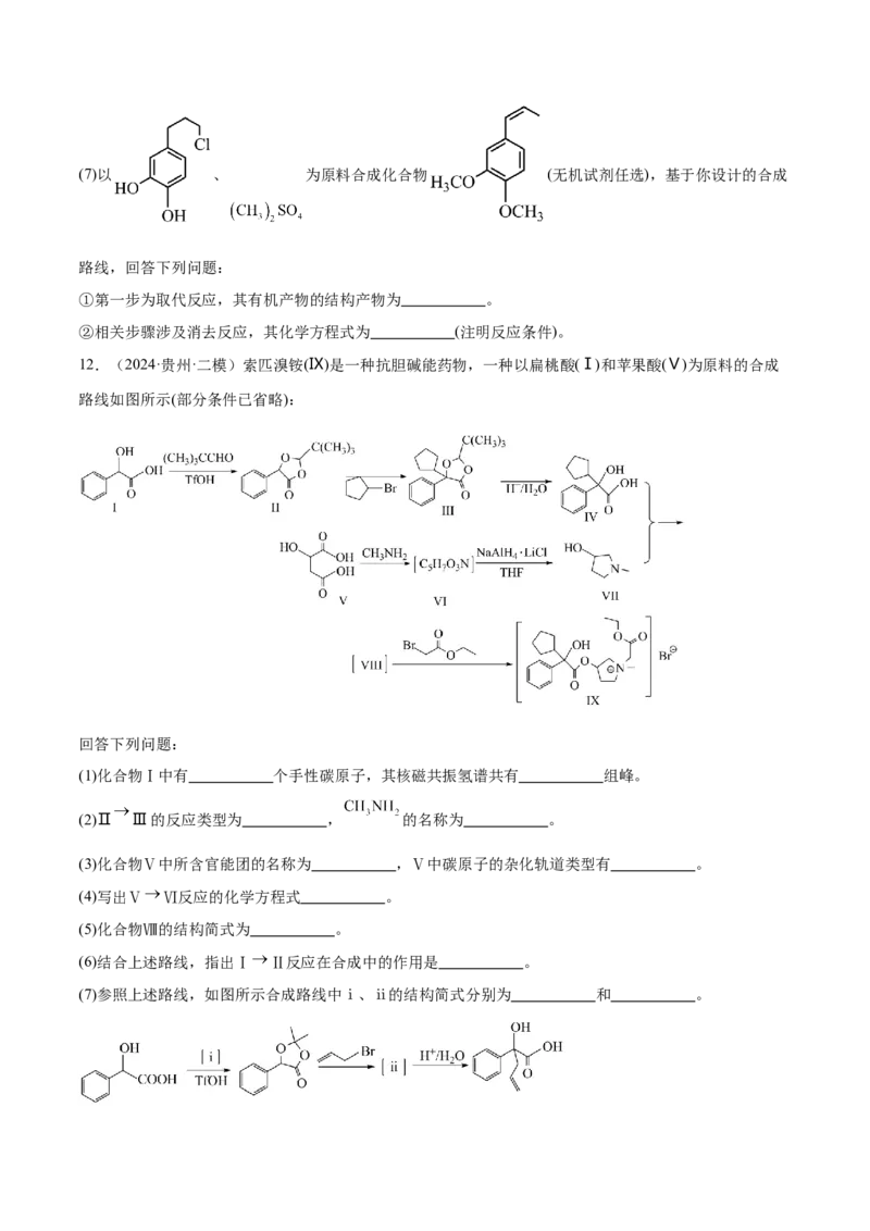 易错专题22有机推断解题策略（解析版）_05高考化学_2024年新高考资料_5.2024三轮冲刺_2024年高考化学考前易错聚焦