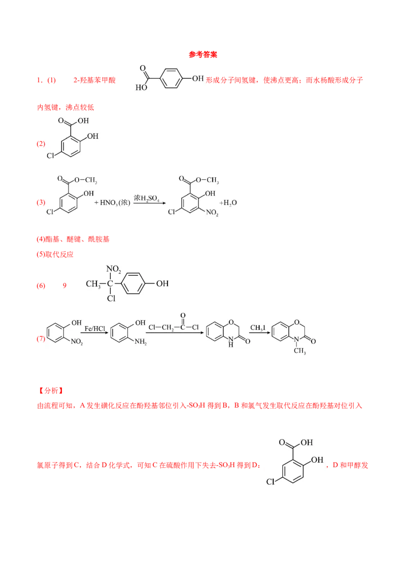 易错专题22有机推断解题策略（解析版）_05高考化学_2024年新高考资料_5.2024三轮冲刺_2024年高考化学考前易错聚焦