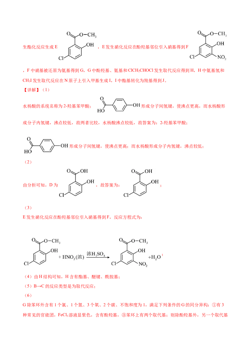 易错专题22有机推断解题策略（解析版）_05高考化学_2024年新高考资料_5.2024三轮冲刺_2024年高考化学考前易错聚焦