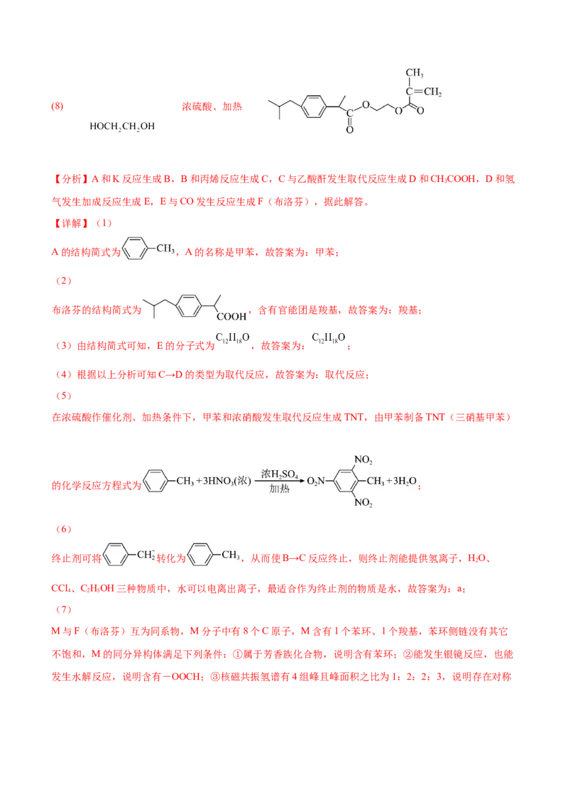 易错专题22有机推断解题策略（解析版）_05高考化学_2024年新高考资料_5.2024三轮冲刺_2024年高考化学考前易错聚焦