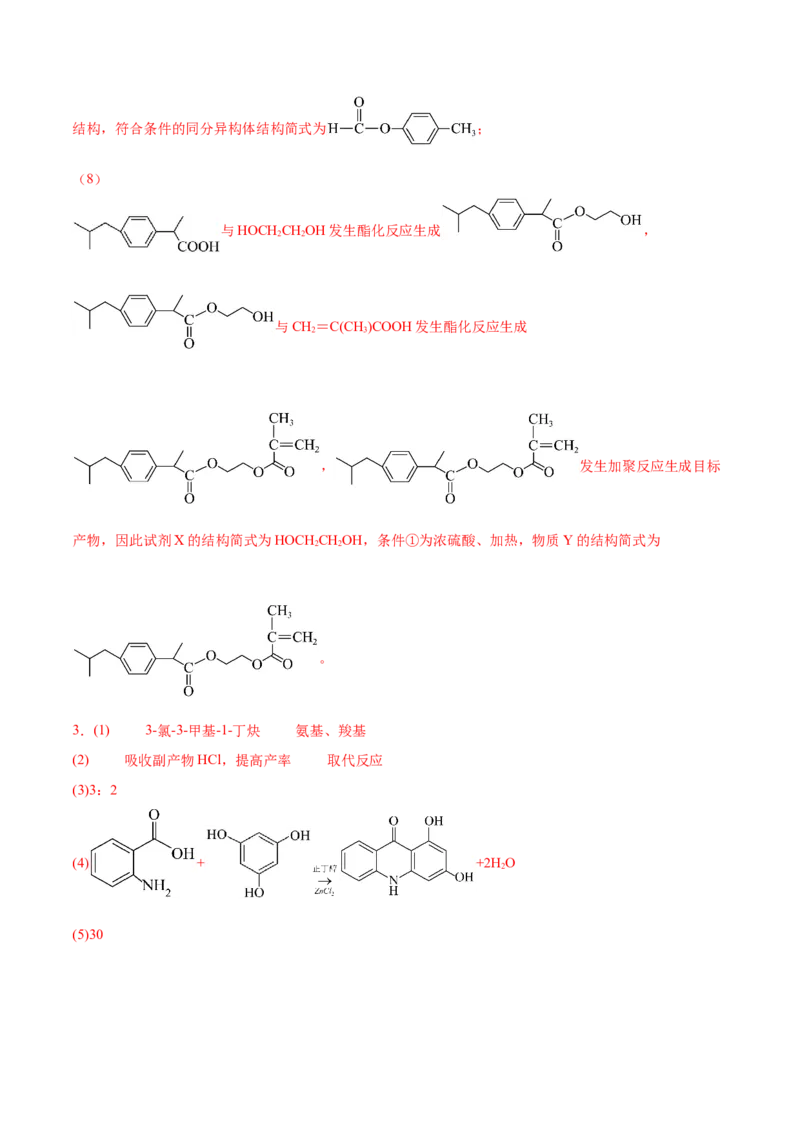 易错专题22有机推断解题策略（解析版）_05高考化学_2024年新高考资料_5.2024三轮冲刺_2024年高考化学考前易错聚焦