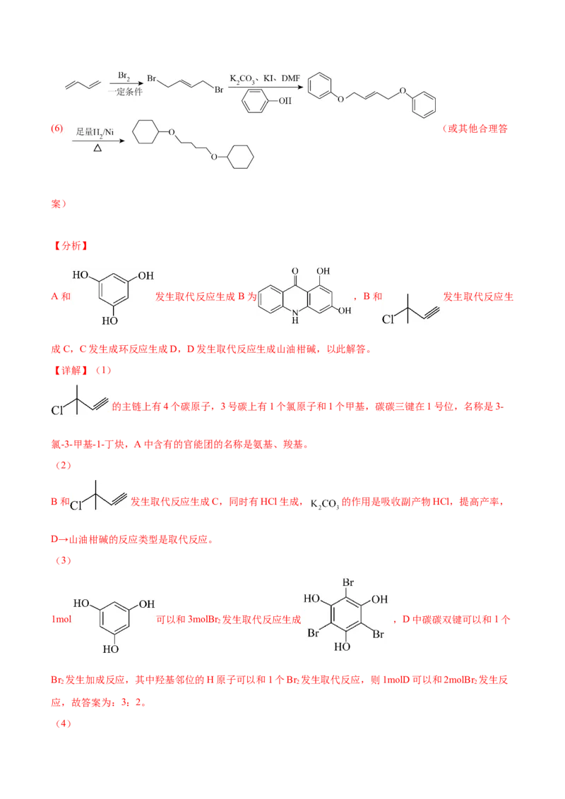 易错专题22有机推断解题策略（解析版）_05高考化学_2024年新高考资料_5.2024三轮冲刺_2024年高考化学考前易错聚焦