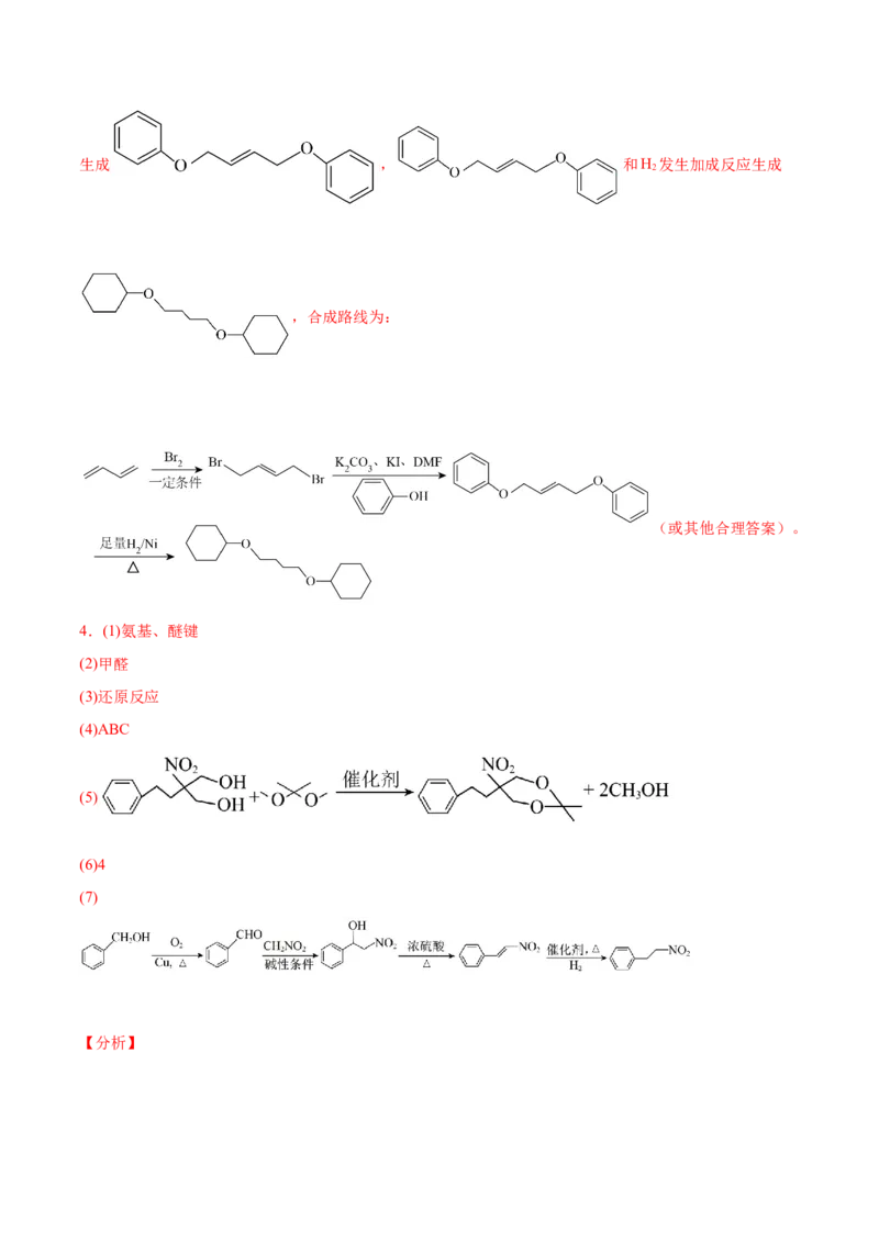易错专题22有机推断解题策略（解析版）_05高考化学_2024年新高考资料_5.2024三轮冲刺_2024年高考化学考前易错聚焦