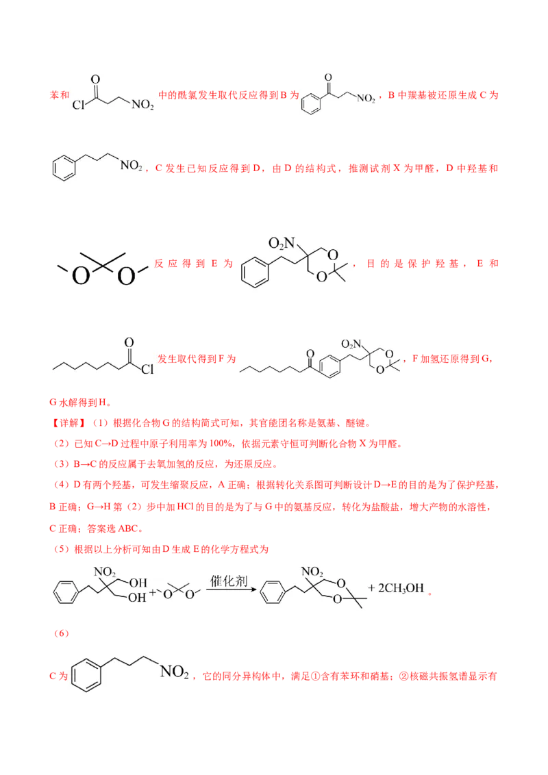易错专题22有机推断解题策略（解析版）_05高考化学_2024年新高考资料_5.2024三轮冲刺_2024年高考化学考前易错聚焦