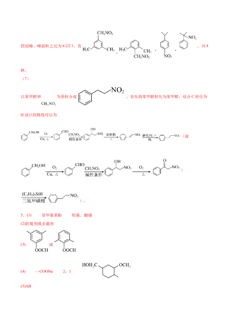 易错专题22有机推断解题策略（解析版）_05高考化学_2024年新高考资料_5.2024三轮冲刺_2024年高考化学考前易错聚焦