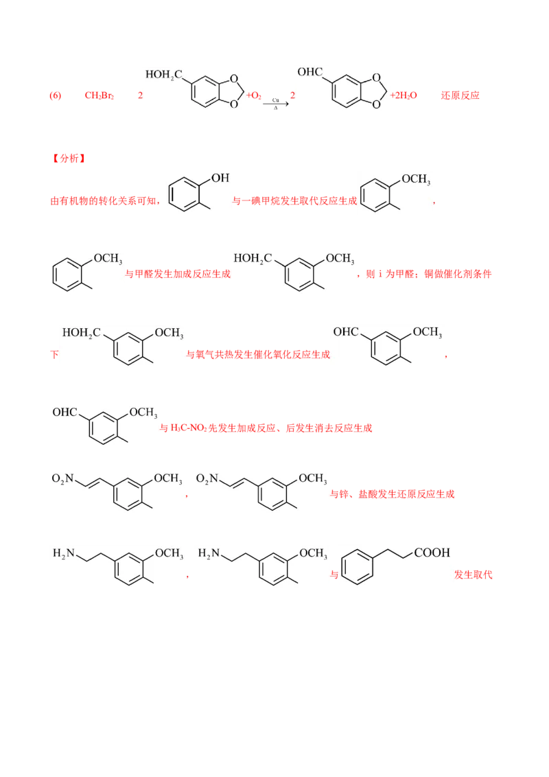 易错专题22有机推断解题策略（解析版）_05高考化学_2024年新高考资料_5.2024三轮冲刺_2024年高考化学考前易错聚焦