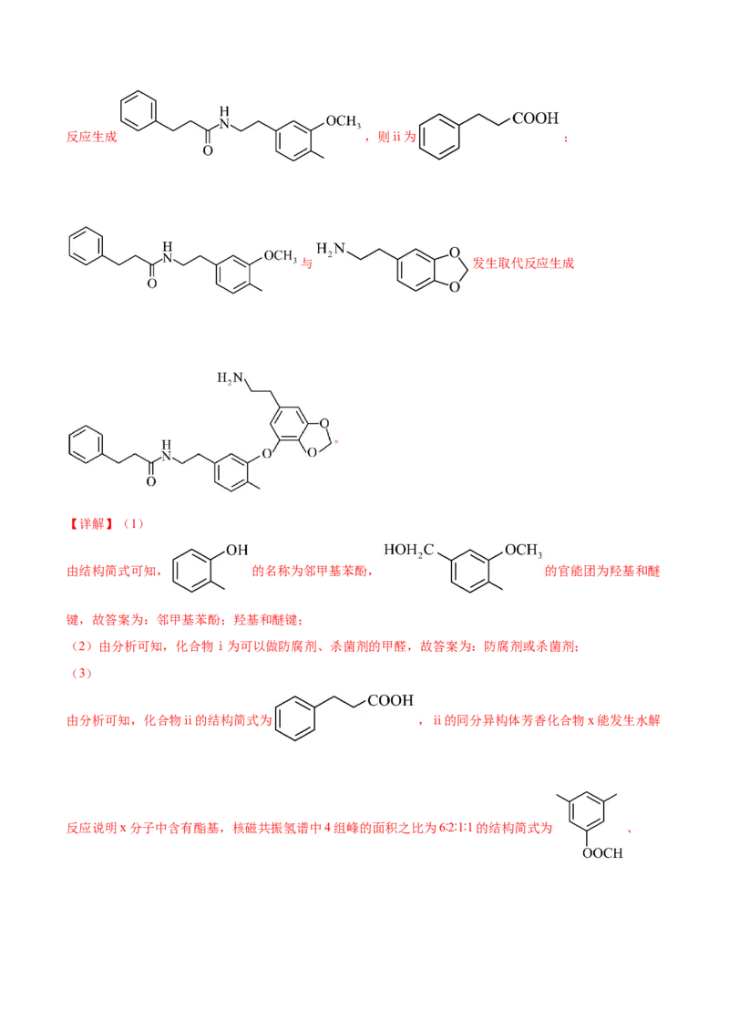 易错专题22有机推断解题策略（解析版）_05高考化学_2024年新高考资料_5.2024三轮冲刺_2024年高考化学考前易错聚焦