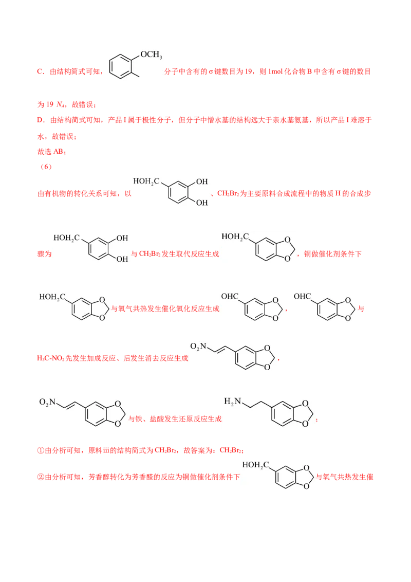易错专题22有机推断解题策略（解析版）_05高考化学_2024年新高考资料_5.2024三轮冲刺_2024年高考化学考前易错聚焦