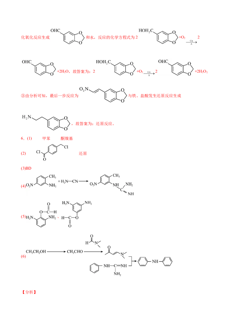 易错专题22有机推断解题策略（解析版）_05高考化学_2024年新高考资料_5.2024三轮冲刺_2024年高考化学考前易错聚焦