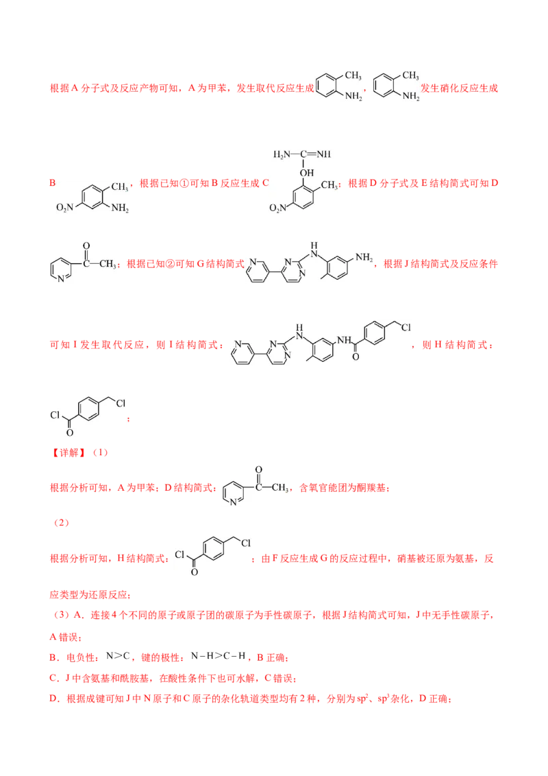 易错专题22有机推断解题策略（解析版）_05高考化学_2024年新高考资料_5.2024三轮冲刺_2024年高考化学考前易错聚焦