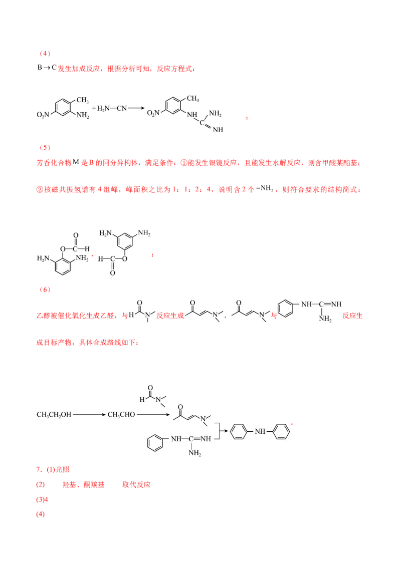 易错专题22有机推断解题策略（解析版）_05高考化学_2024年新高考资料_5.2024三轮冲刺_2024年高考化学考前易错聚焦