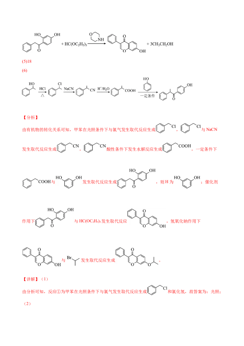 易错专题22有机推断解题策略（解析版）_05高考化学_2024年新高考资料_5.2024三轮冲刺_2024年高考化学考前易错聚焦