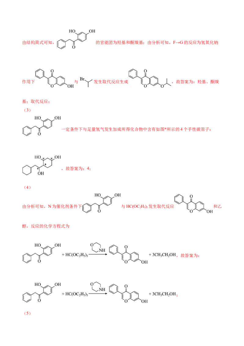 易错专题22有机推断解题策略（解析版）_05高考化学_2024年新高考资料_5.2024三轮冲刺_2024年高考化学考前易错聚焦